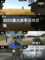 🔥2025最火战争游戏推荐🎮