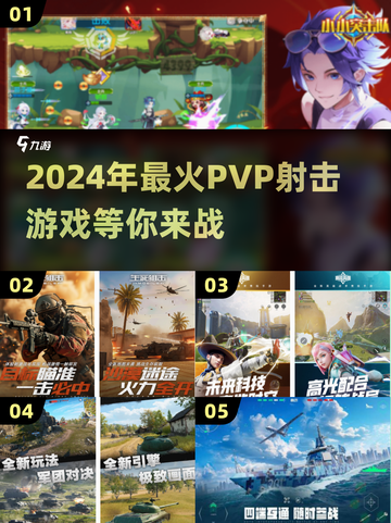 🔥2024必玩PVP射击游戏盘点💥截图1