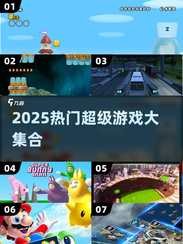 🎮2025爆火超级游戏全集，这波别错过！🔥截图1