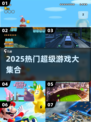 🎮2025爆火超级游戏全集，这波别错过！🔥