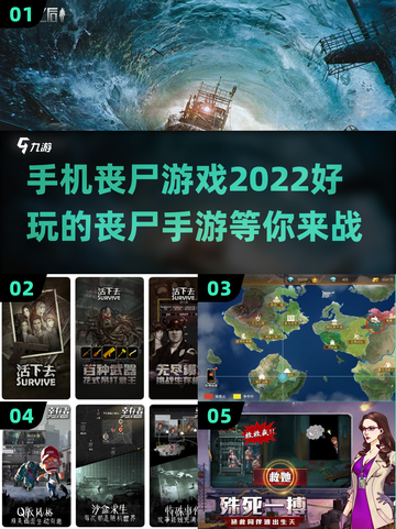 🔥2022最好玩丧尸手游排行榜좀截图1
