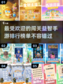 2024超🔥闯关益智手游排行榜🎮脑洞大开玩不停！