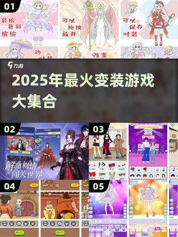 2025🔥爆火变装游戏合集！✨换装控速来！截图1