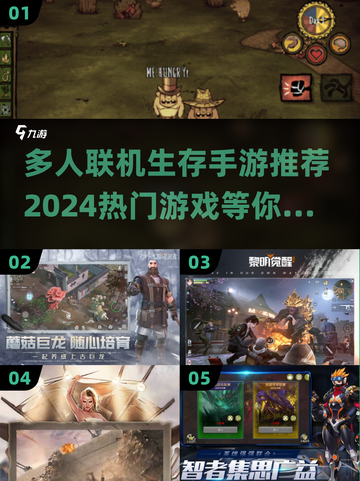 🔥2024必玩！超好玩联机生存手游推荐📱截图1