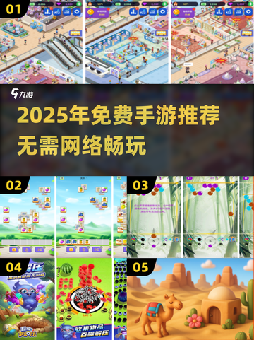 🔥2025零流量手游TOP榜！🎮截图1