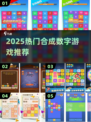 🔥2025最火合成游戏TOP榜🏆