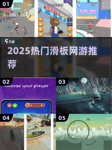 🔥2025最火滑板网游TOP5🚀截图1