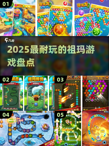 🔥2025最上头祖玛游戏推荐💥截图1