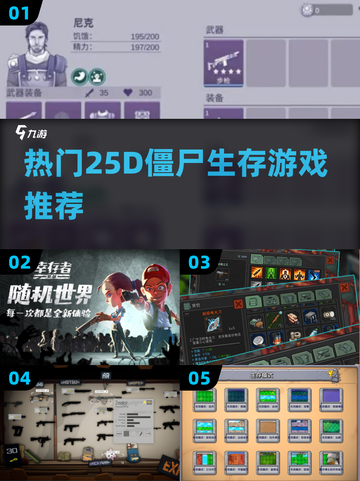 🔥2024必玩！高人气2.5D僵尸生存手游推荐✨截图1