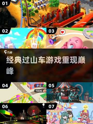 🎢重温童年！这款过山车游戏太上头了🔥截图1