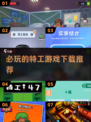 2025特工游戏合集💥必玩下载推荐🔥