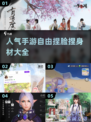 🔥超人气捏脸手游大全2025，自由捏身材就选它！🎮
