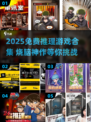 🔥2025免费推理游戏TOP榜🎮烧脑神作大集合！