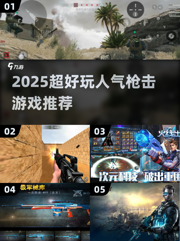 🔥2025超燃枪战游戏推荐！🎮高人气射击手游大揭秘💥截图1