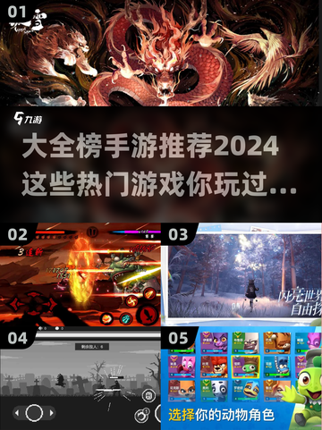 🔥2024手游大全来啦！这些热门游戏你玩过吗？🎮截图1