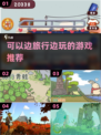 2022超🔥好玩的旅行游戏推荐✈