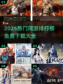 🔥2025最火网游TOP榜🎮免费畅玩不氪金！