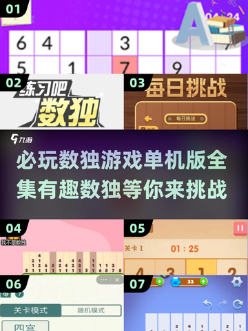 🔥2025年必玩数独游戏单机版排行榜✨截图1