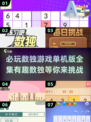 🔥2025年必玩数独游戏单机版排行榜✨