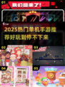 🔥2025最火单机手游推荐！🎮🔥