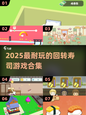 🍣2025最耐玩的回转寿司游戏合集！🎮截图1