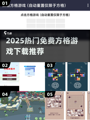 🔥2025爆款方格游戏合集来袭！🎮免费下载不踩雷💥截图1