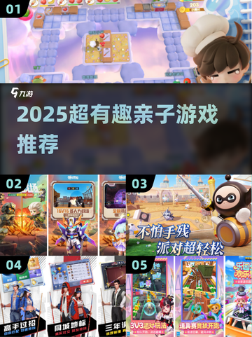 🔥2025超有趣亲子游戏推荐！游戏代入感爆棚🎮截图1