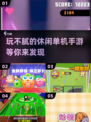 2024高质量休闲单机手游推荐🔥下载必玩！