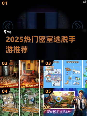 🔥2025最烧脑密室手游TOP榜💥截图1