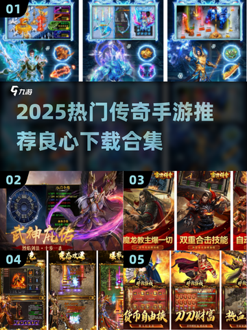 🔥2025热门传奇手游推荐✨良心下载合集来袭！截图1