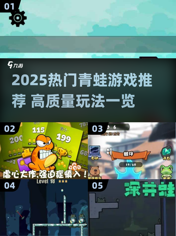 🐸爆款青蛙游戏2025下载推荐！高质量游戏全收录🎮截图1