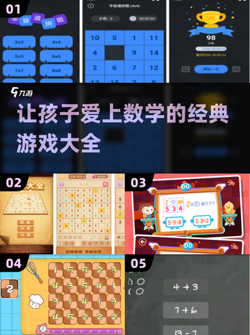 💥8-10岁儿童必玩数学游戏🔥2025经典大全🎉截图1