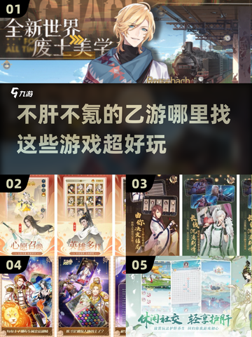 不肝不氪！2023超好玩乙游推荐🔥截图1
