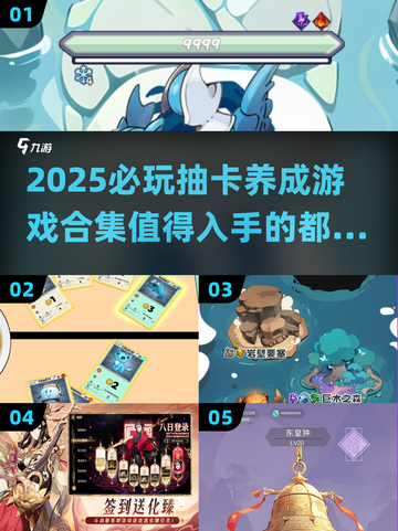 2025最🔥抽卡养成游戏合集🌟必玩清单！截图1