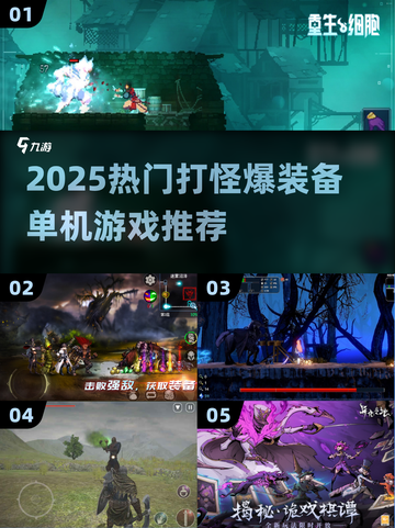 🔥打怪爆装备神作TOP榜！🎮单机爽玩推荐截图1