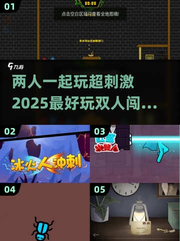 😍2025超好玩双人闯关游戏推荐🔥截图1