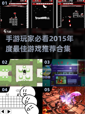 🔥2015年度最佳手游合集下载链接来了！🎮截图1