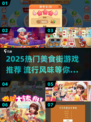 🍜2025爆款美食街游戏推荐！吃货必玩🔥