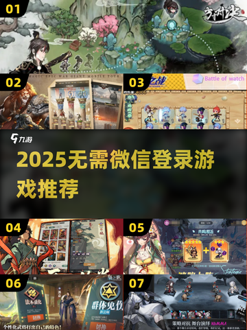 🔥2025无需微信登录的游戏大揭秘！🎮截图1