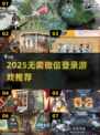 🔥2025无需微信登录的游戏大揭秘！🎮