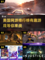 2014美国🔥网游排行榜！好玩到停不下来🎮