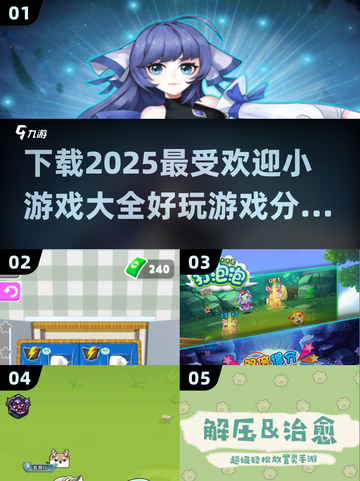 2025超🔥小游戏合集🎉免费下载链接在这里！截图1