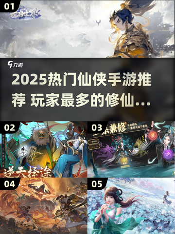 🔥2025最火仙侠手游TOP榜✨截图1