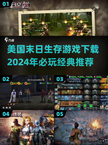 🔥2024必玩！经典美国末日生存游戏下载🔗截图1