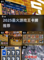 🔥2025最火游戏王卡牌推荐💥