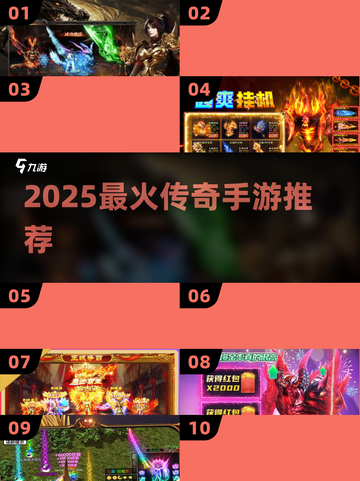 🔥2025最燃传奇手游TOP榜💥截图1