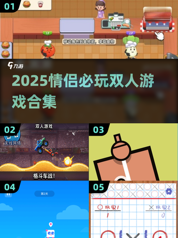 2025超甜情侣游戏合集🎮双人互动超有爱！截图1