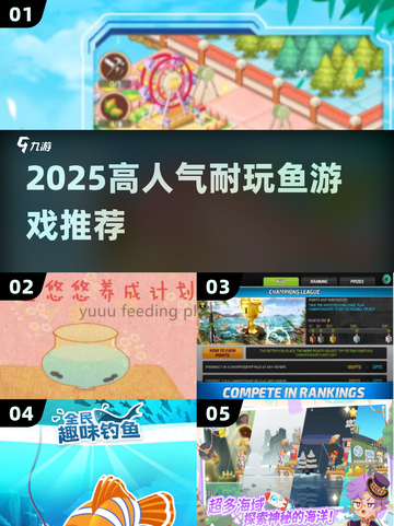 🔥2025最耐玩鱼游戏榜单来袭！🐠🎮截图1