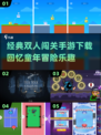  Childhood Memories!🔥经典双人闯关手游下载🔗