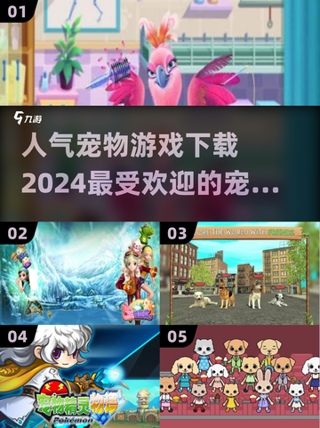 🐶2024超人气宠物游戏下载推荐🔥抓狂好玩！截图1